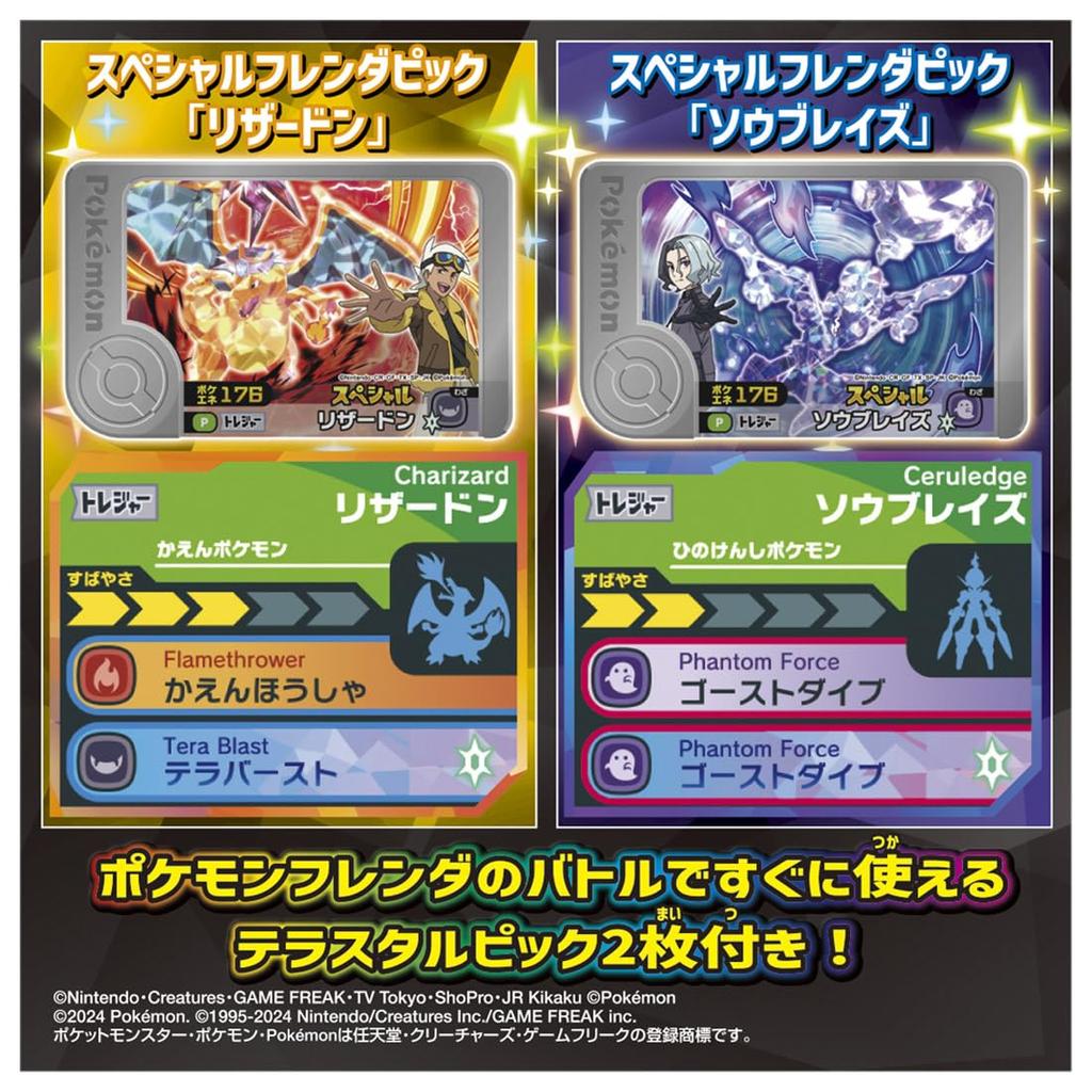 Pocket Monsters Super Terrastal Orb DX Linked!Pokemon