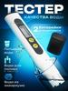 WATER TESTER 'CLEAN SOURCE' / Water Hardness Meter, Salinity Meter