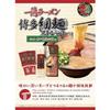 Ichiran Ramen Hakata Nouilles Fines Droites 2 portions x 5 boîtes