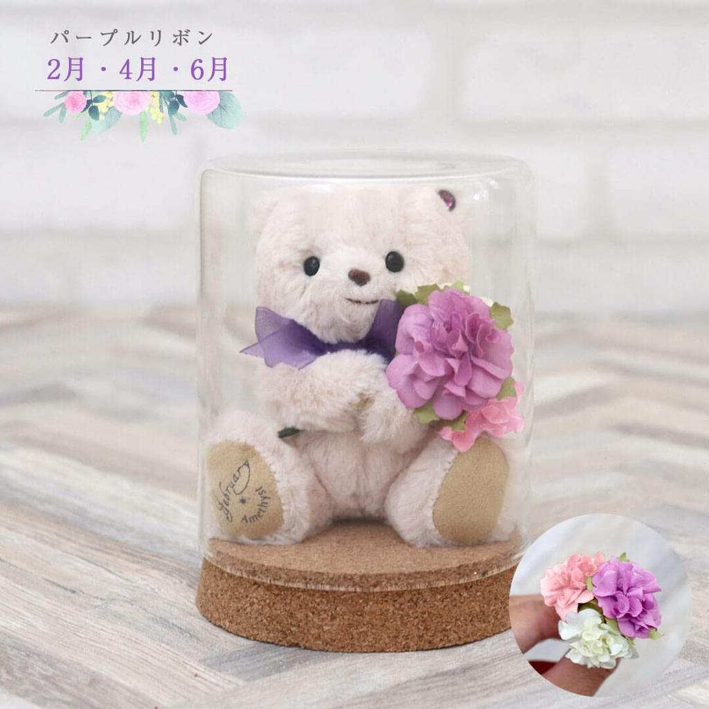 Birthday Teddy Bear Mini Flower Glass Gift Tete [Petit Lou] & Bouquet, (June)