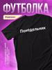 T-Shirt with Monday Print
