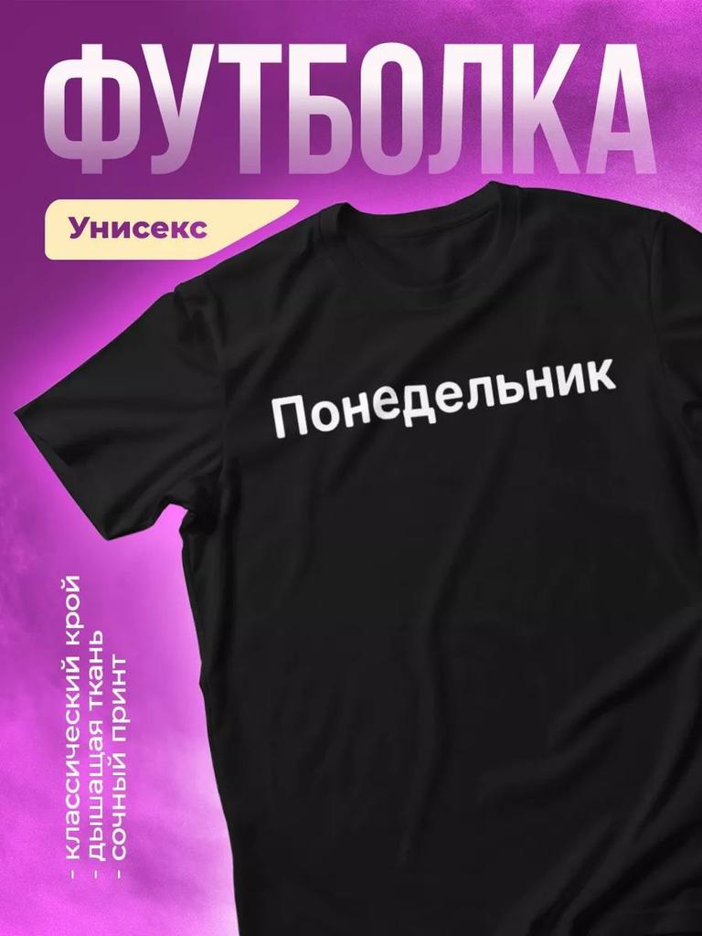 T-Shirt with Monday Print