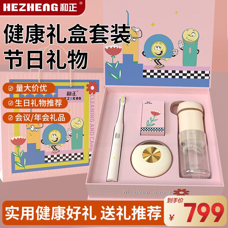 HEZHENG 3-in-1 Personal Care Gift Set CN plug (adapter included)