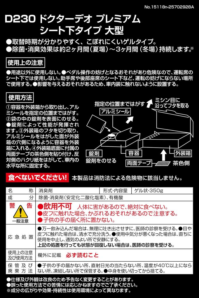 Carmate Dr. DEO D230 Disinfecting for Cars, Premium, Freestanding Type, For Under Seats,