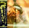 LP Record DAVID BEDFORD - Stars End (with Mike Oldfield) YX7005VR VIRGIN 1974 Japan Rock Used