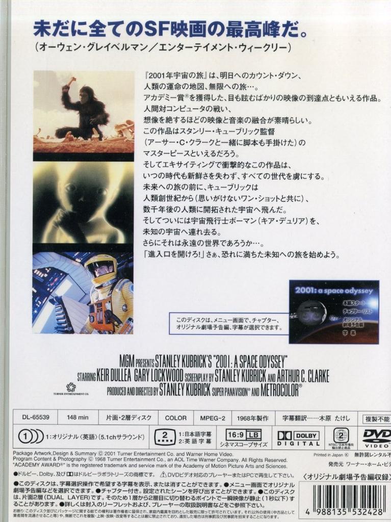 2001: A Space Odyssey [DVD]