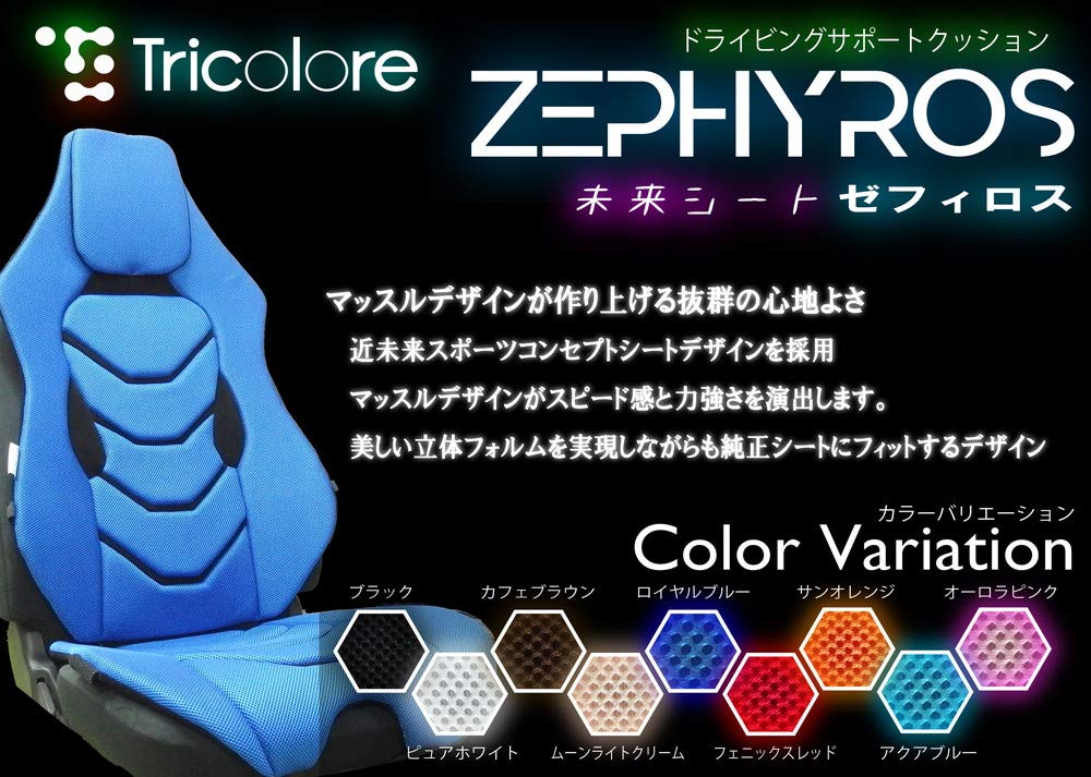 Tricolore Driving Support Cushion Future Seat Zephyros DSC-02 [Royal Blue] 1ADSC02-L