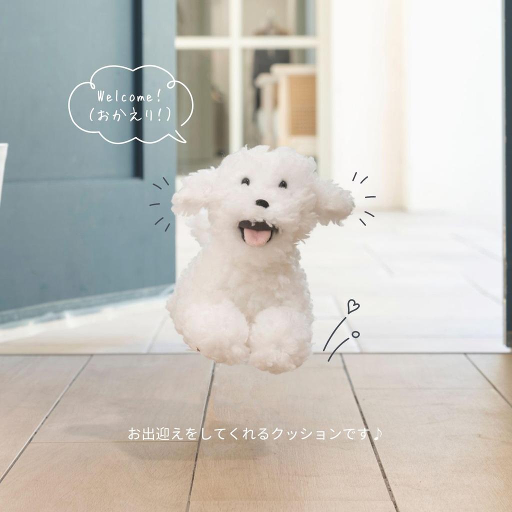 Livheart Welcome Cushion Flappy Bichon Frise 29cm Cute Dog Plush Toy (approx. long) 37253-11