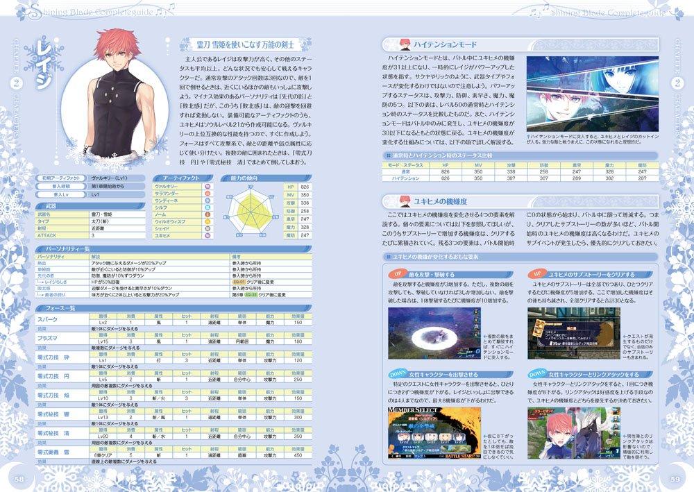 Shining Blade Complete Guide (Famitsu Strategy Guide)