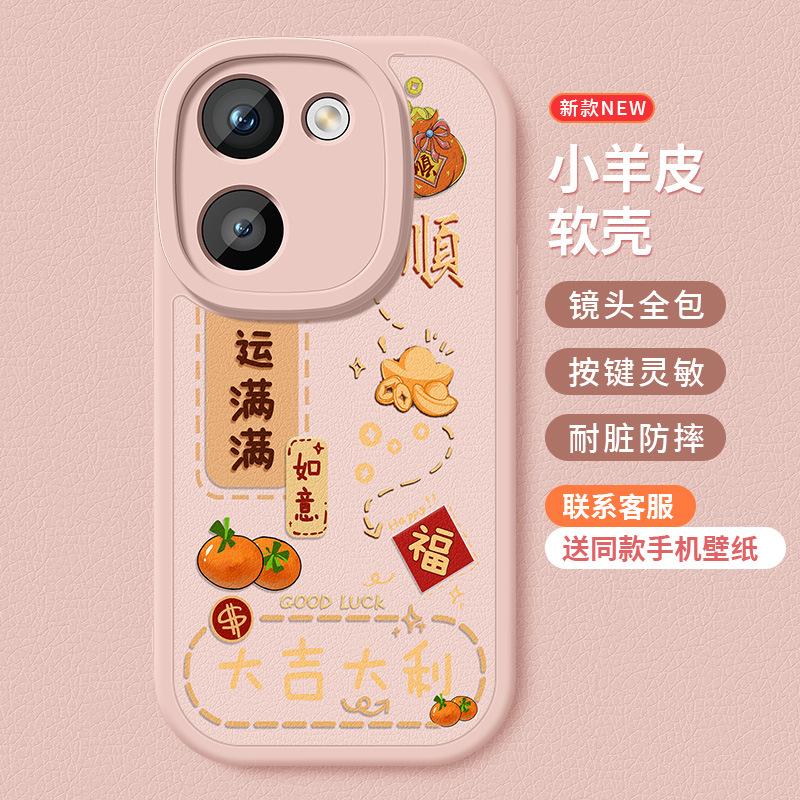 Applicable to vivoy200i mobile phone case new vivoY200t lambskin silicone soft case vivoy200 good luck
