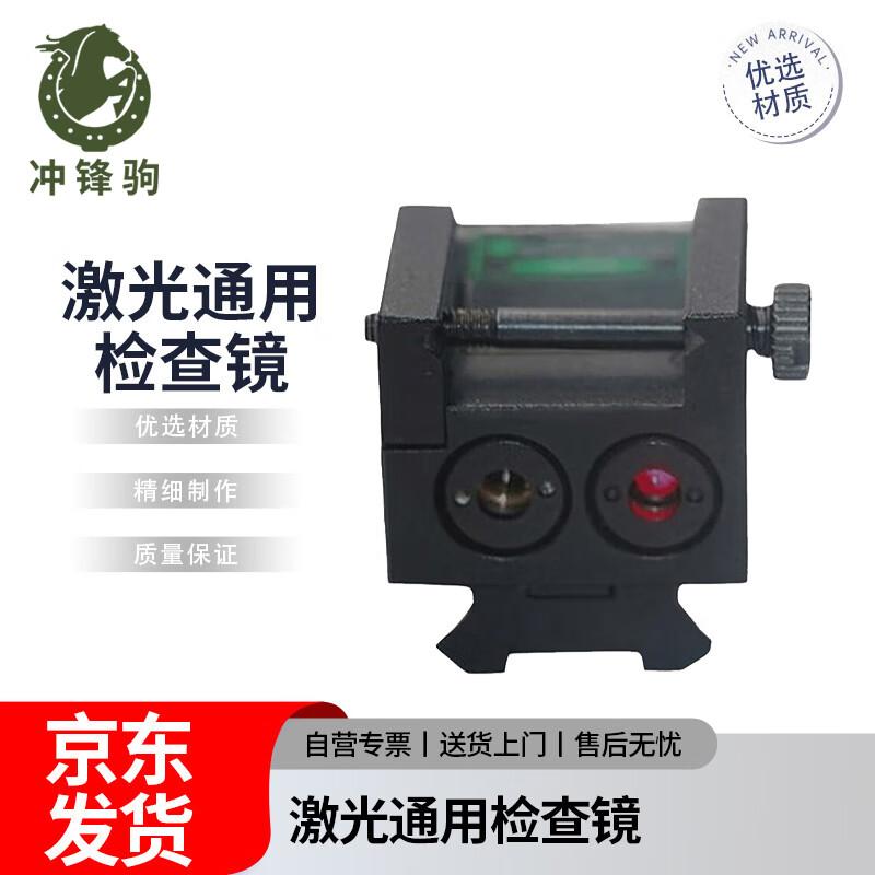 Chongfengju Laser Inspection Mirror