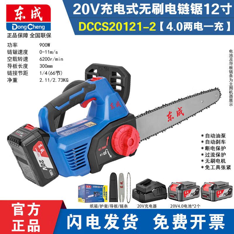 Dongcheng Cordless Brushless Electric Chainsaw CN Plug (adapter Included)