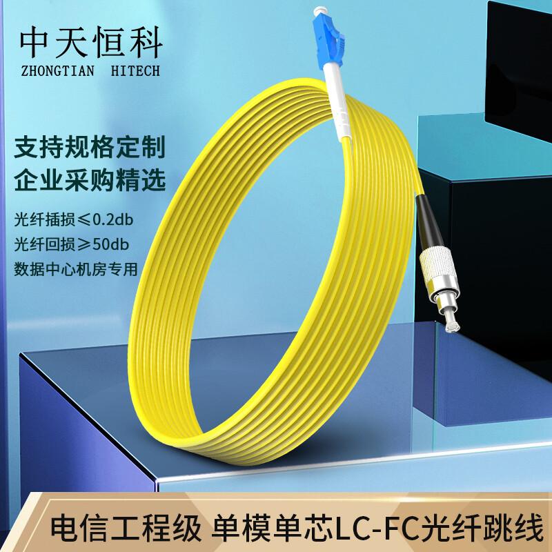 Zhongtianhengke Telecom-Grade Single-Mode Fiber Optic Patch Cord