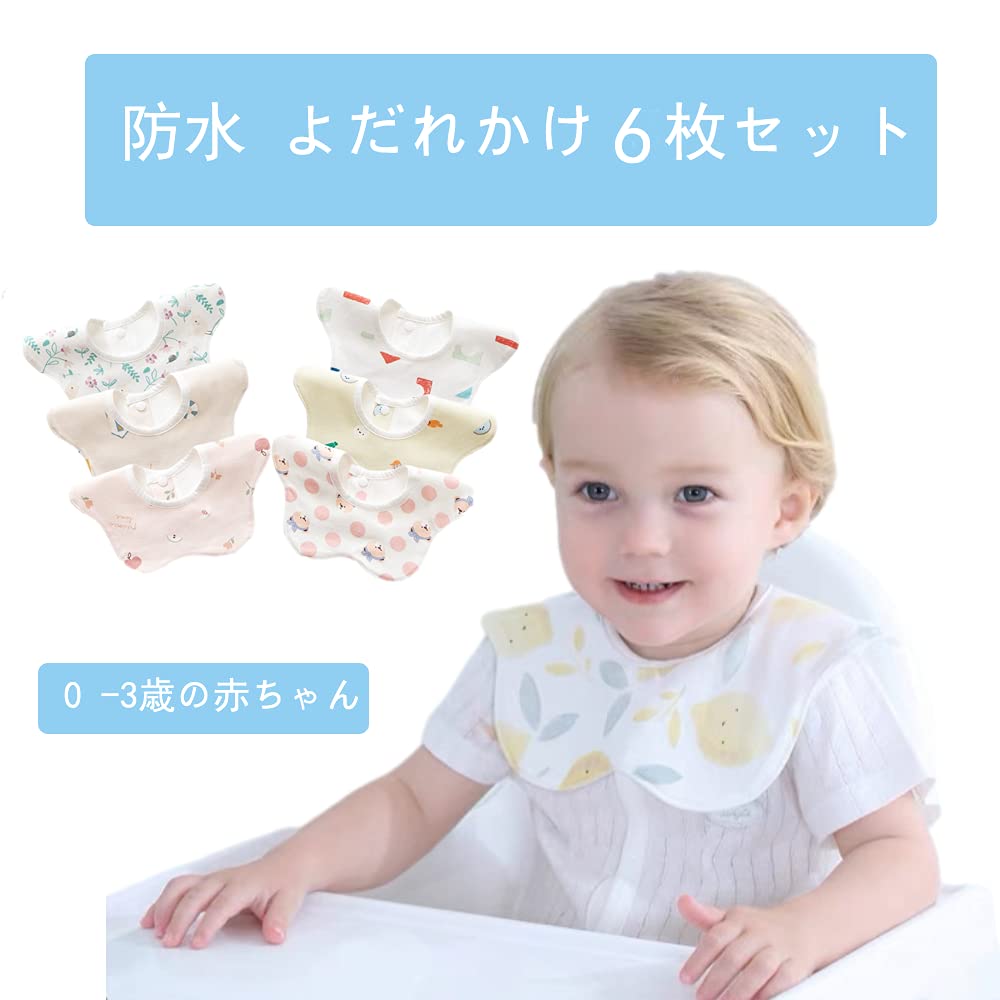 Baby Bib 360 Waterproof Set of Baby Feeding Petal Gift [Elf-feer] Bib, 6, Apron, Bib, Shape, Stylish, (Color 3)
