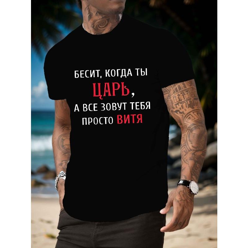 European Sizes Funny Russian Men's Short Sleeve T-shirt Summer T-shirt Top