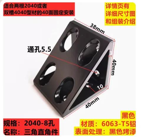 4pcs Aluminum Profile Right Corner Extrusion  Fitting Triangle Connection Block Black 2020 3030 4040