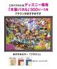 300-piece jigsaw puzzle Disney Mickey's Toy Factory (30.5x43cm)