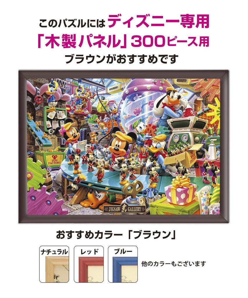 300-piece jigsaw puzzle Disney Mickey's Toy Factory (30.5x43cm)