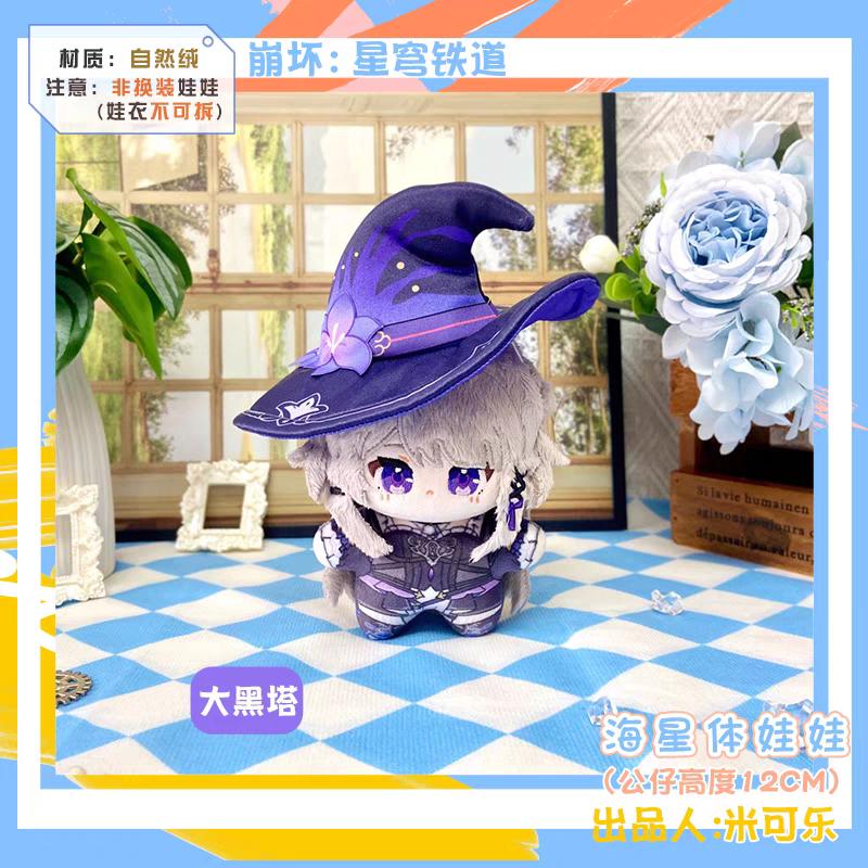Honkai: Star Rail Plüsch Aventurin Glühwürmchen Dr.. Ratio Anime Cosplay Plüschtier Anhänger Schlüsselanhänger Kinder Geburtstagsgeschenk
