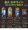 [Irisabi S-1 (improved) type Rainbow continuous flashing] Underwater fishing light/with
