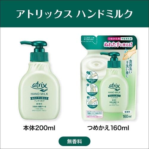 Atrix Hand Milk, Fragrance-Free, Refill Pack of 160ml (3 Bags) + Bonus Gift with Kunutonn Original Logo