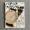Used Patek Philippe Grand Catalogue