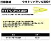 Daiwa Ukitori Parasol Long Cast F (DAIWA)