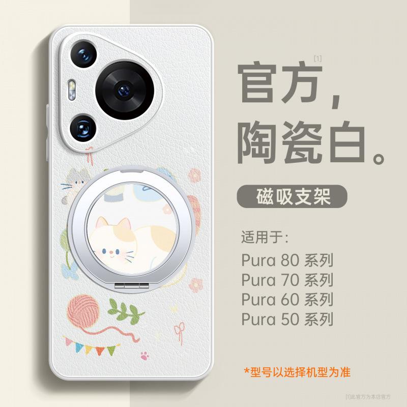 Applicable To Huawei Pura80 Mobile Phone Case, New Pura70pro Protective Case P70 Advanced Sense Female P60 Magnetic Art