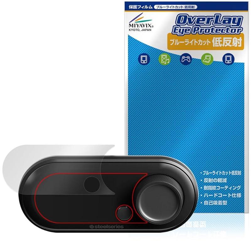 

Miyavix SteelSeries GameDAC correspondence protection film blue light cut low reflection Easy on the eyes made in Japan