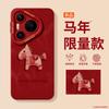 The Year of the Horse Is Suitable for Huawei Pura80 Mobile Phone Case, the New Pura70pro + Case, Advanced Female P70 Magnetic Suction P60.