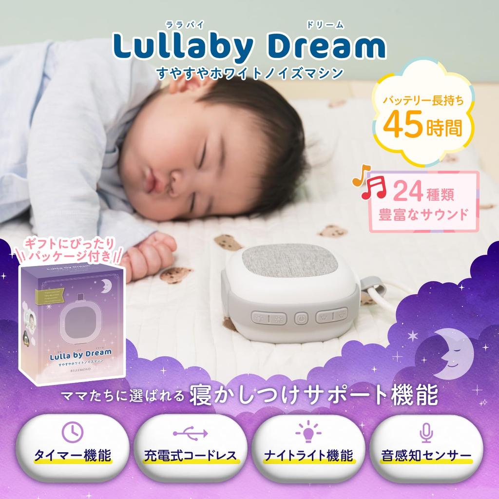 Belmond White Noise Machine for Baby Sleep Aid - Japanese Company - 45 Hours Continuous Playback - Automatic Function with Sound Sensor - Sleep Aid -