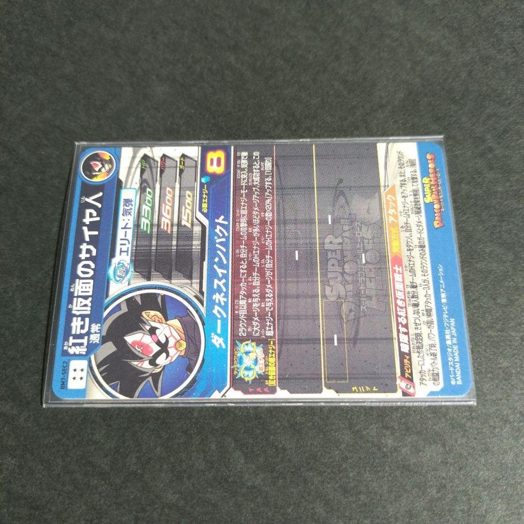 [USED] Super Dragon Ball Heroes BM7-SEC2 Red Masked Saiyan