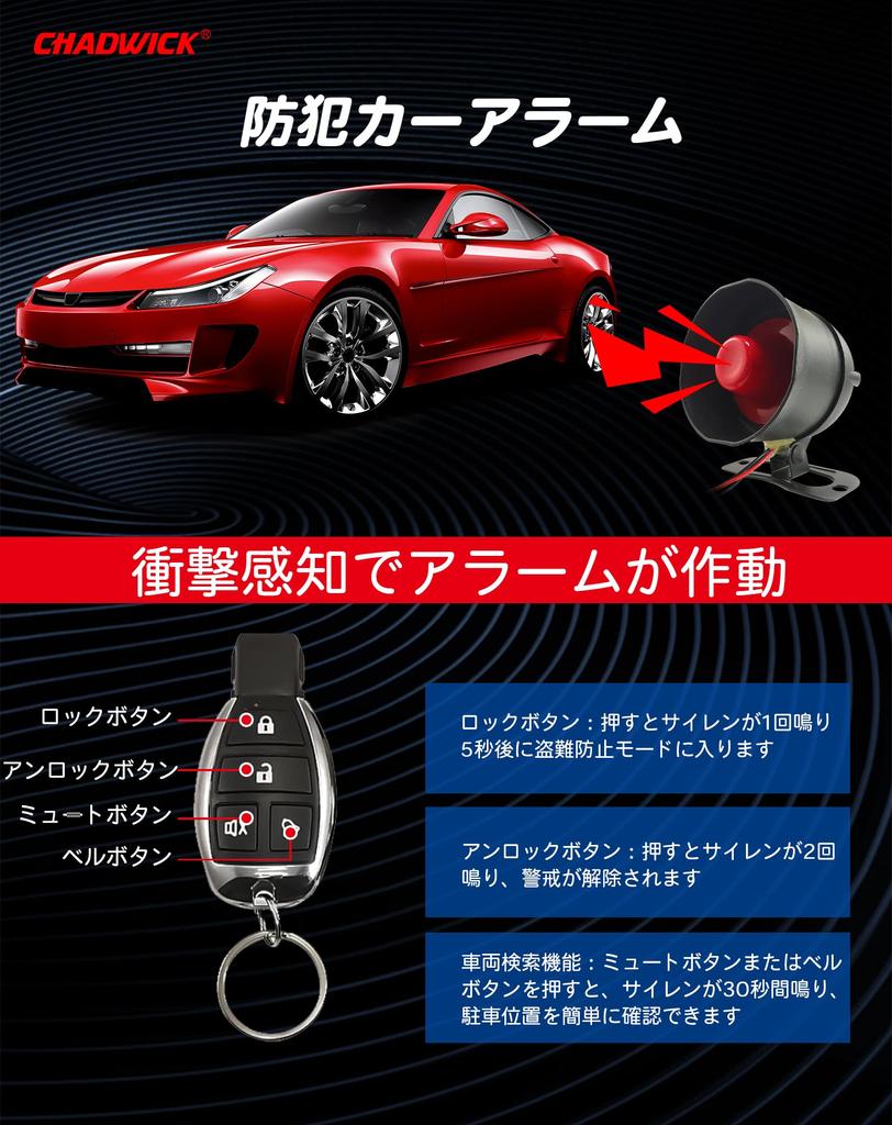 CHADWICK Car Security Alarm Theft Alarm System Fits DC12V Vehicles, TELEC Certified, 7 Vibration