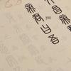 Beginner Calligraphy Practice Sheets: Seal Script Wenchang Dijun with Brush Pen Tracing on Xuan Paper for Heart-Calming Hand-Copying
