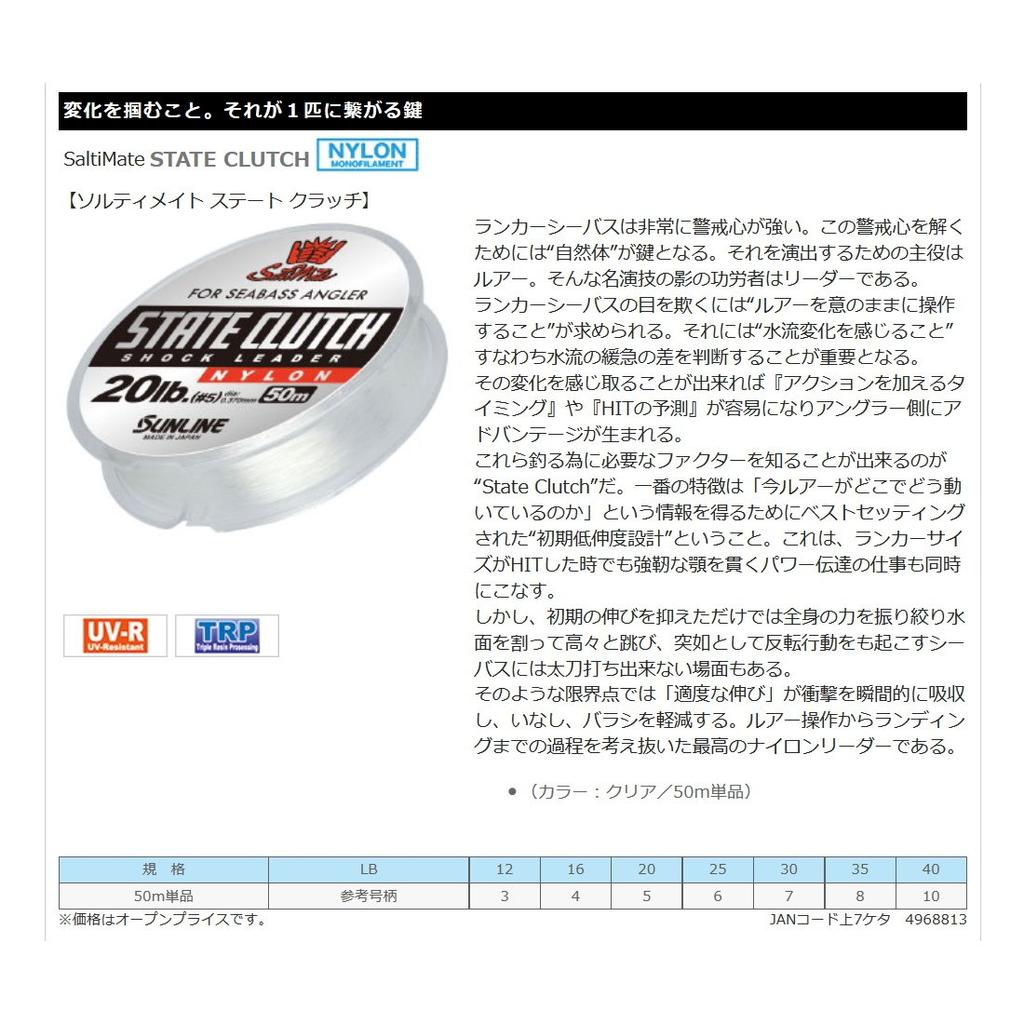 SUNLINE Saltimate State Clutch Nylon Clear Leader, 50m, #3 (12lb),