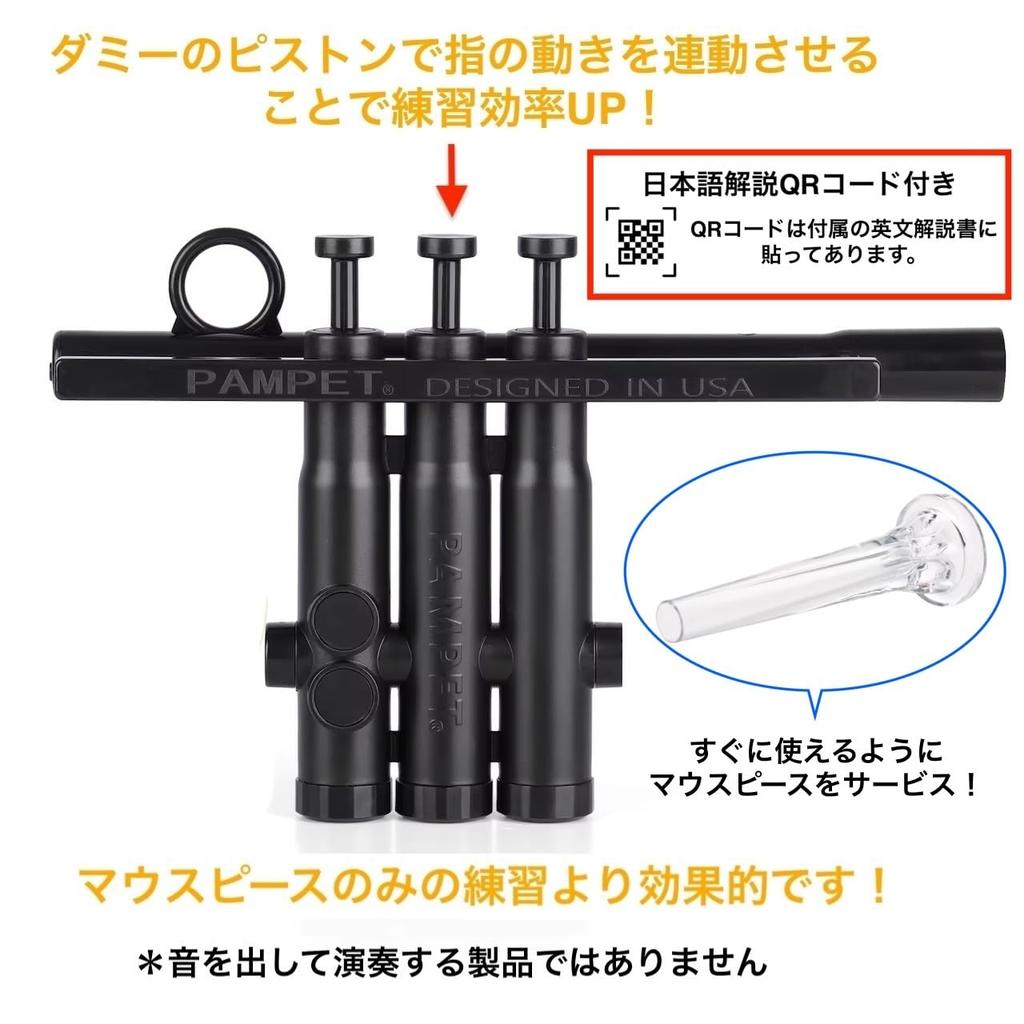 PAMPET TruTra Trumpet Practice Aid, Includes Mouthpiece, Japanese Instructions, QR Code, Fingering, Buzzing, Resistance Adjustment, Image Training,