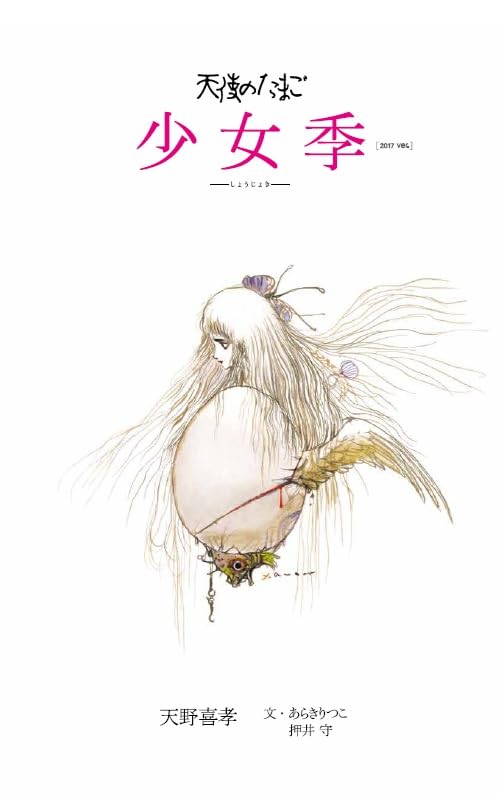 Season Angel's Egg Girl's