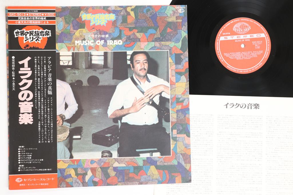 LP Record VARIOUS - Music Of Iraq GXC5013 SEVEN SEAS 1978 Japan Obi World Music Used