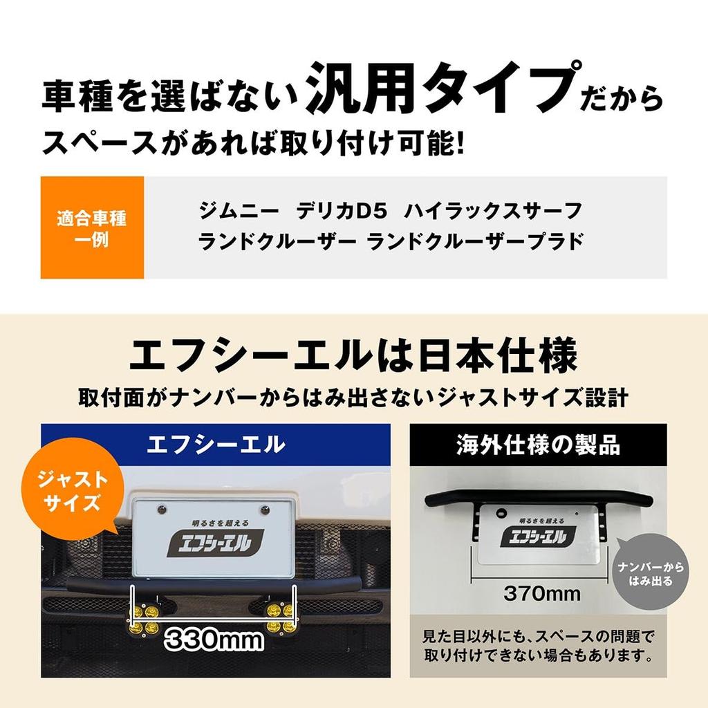 Number Plate Universal Number Plate Bumper Hijet Delica Hilux Land Land Cruiser Prado Fcl. (FCL) Stay, Pipe, Bumper, Guard, Guard, Hiace, Truck,