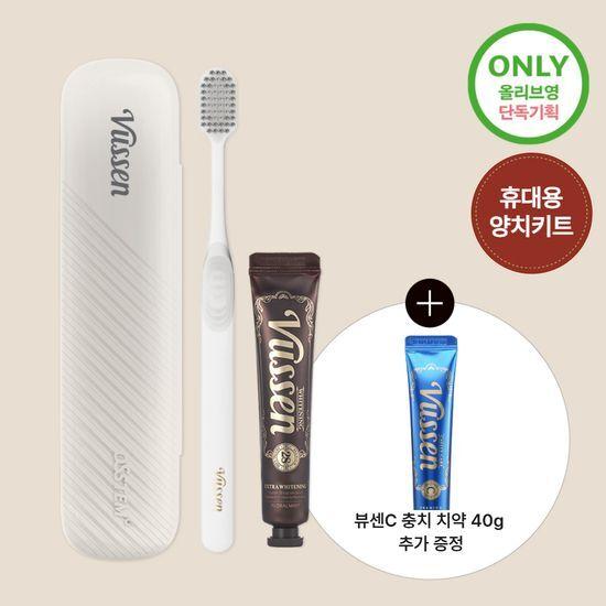 VUSSEN Portable Toothbrushing Kit Promotional Pack (+VUSSENC Cavity Care Toothpaste Mini 40g Free)