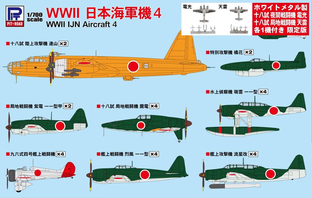 Skywave Series WWII Japanese Navy Aircraft 4 1 Metal Denko and 1 Special Edition Plastic Model Kit S57SP PIT-ROAD 1/700 (Includes Tenrai) (Airplane)