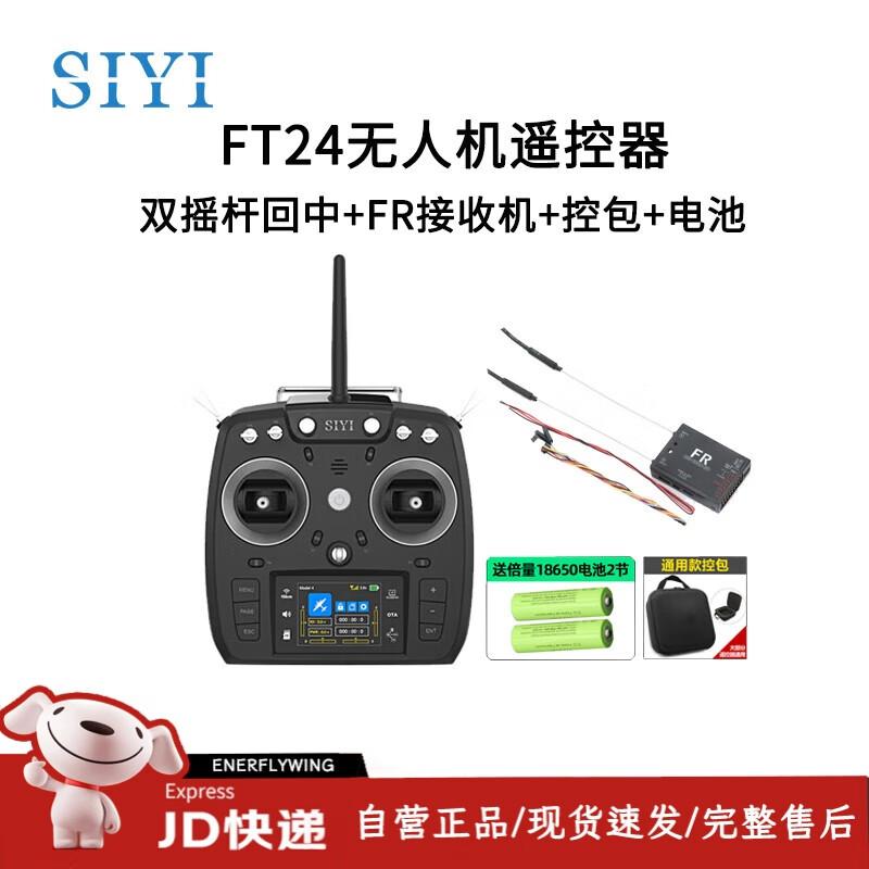 Siyi Drone Remote Control Systems (CN version)