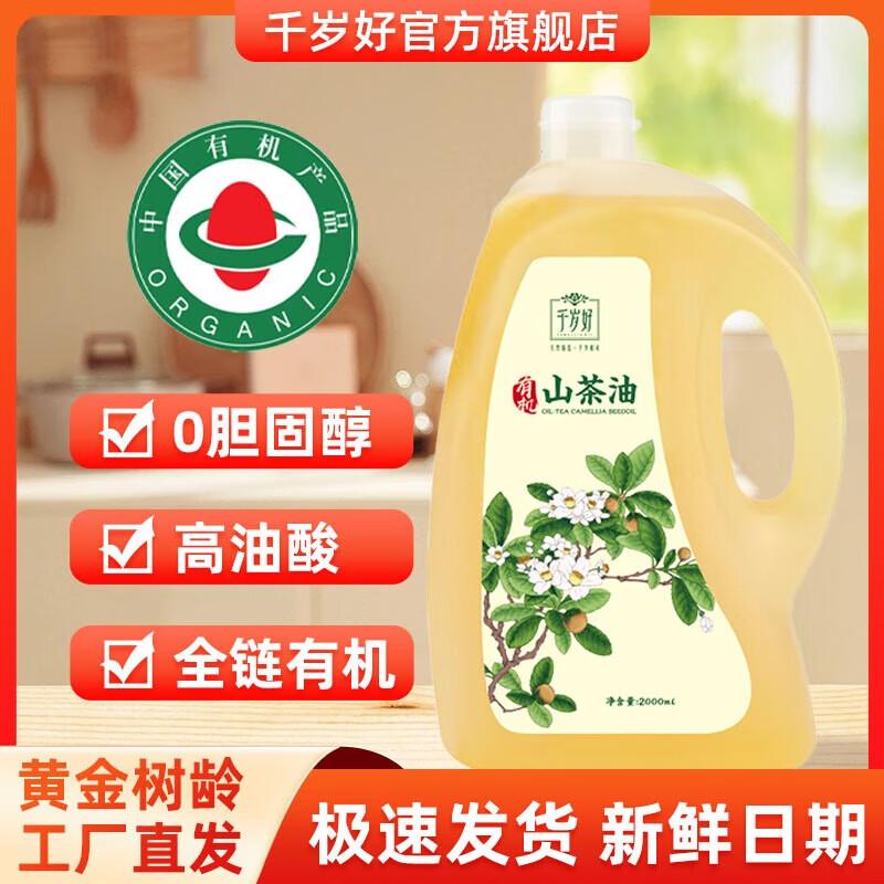 Organic First Pressing Camellia Oil