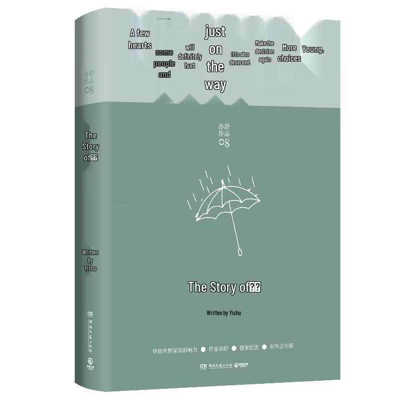 Yishu s Bestselling Novels