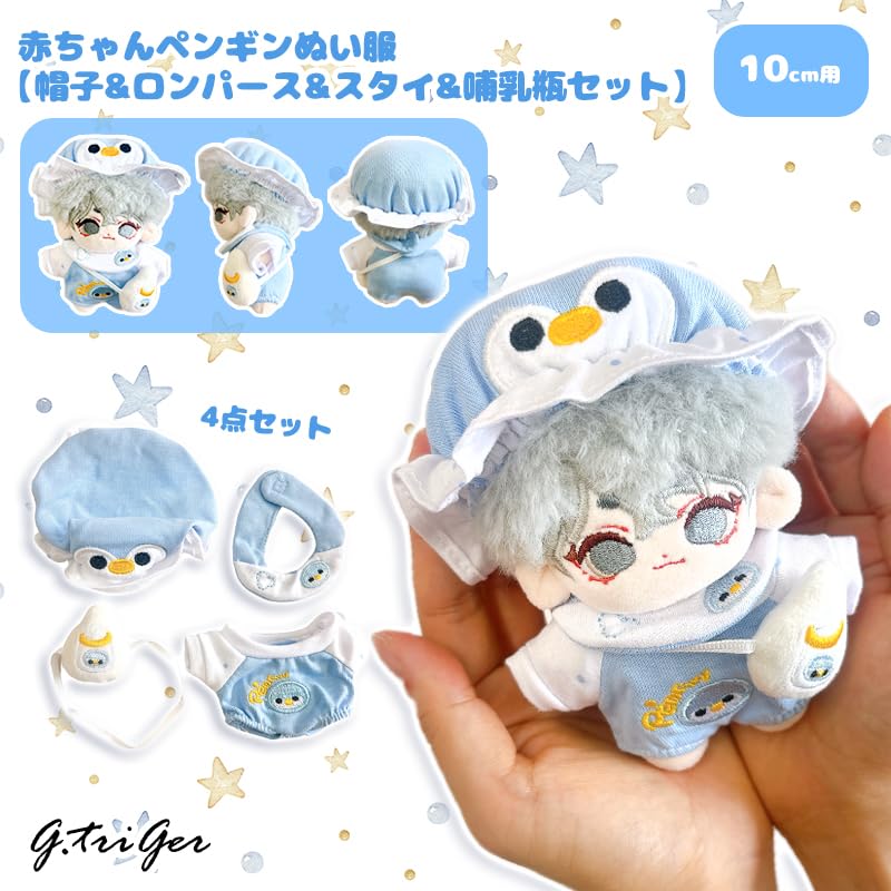 Baby Penguin Plush Clothes [Hat, Romper, Bib, and Baby Bottle Set] for 10cm Plush Toy, Kigurumi, Accessories, Otaku, Doll, Mascot, K-Pop Doll,