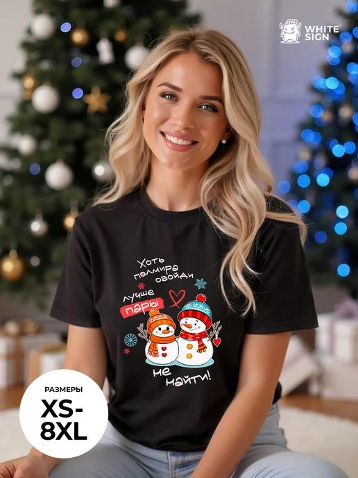 100% cotton matching  Best Couple  Christmas T-shirt L