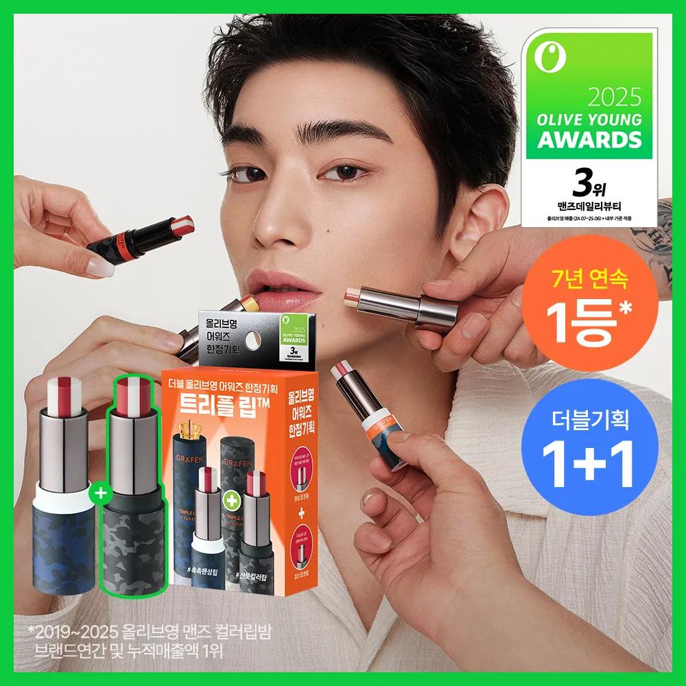GRAFEN Triple Handsome Lip Balm Set (Handsome Lip+Color Lip)