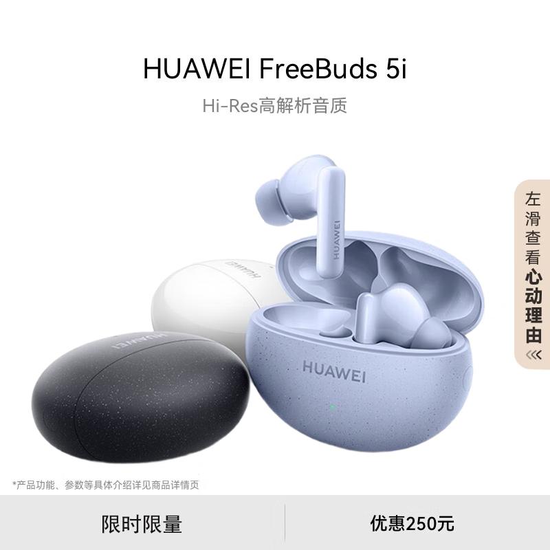 

Huawei FreeBuds 5i True Wireless Noise-Cancelling Earbuds