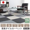 Set of 10 Iris Plaza Tile Carpet, Dark Brown, 50x50cm, Made In Japan, Non-Slip, Joint, MJ-10011