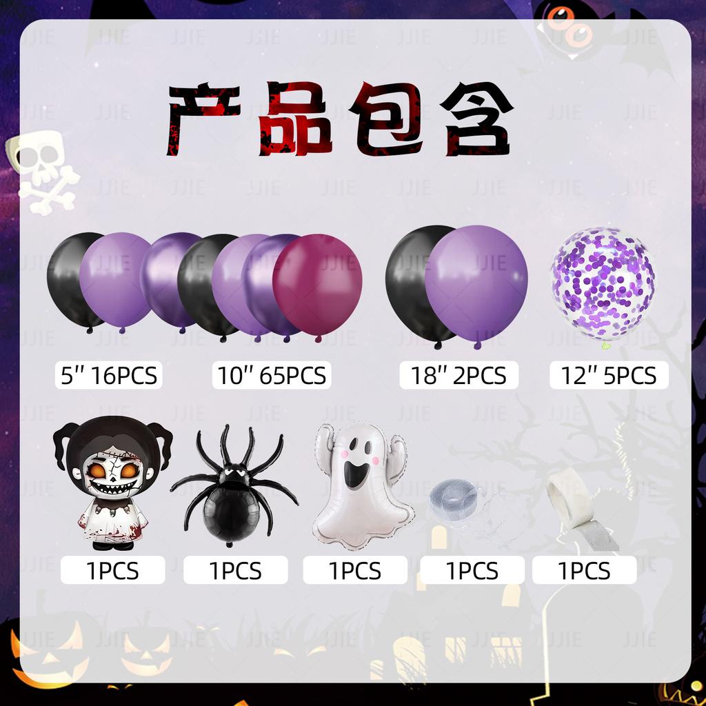 Holiday Party Balloon Halloween Set Latex Aluminum Film Balloon Chain Combination Atmosphere Background Arrangement Props